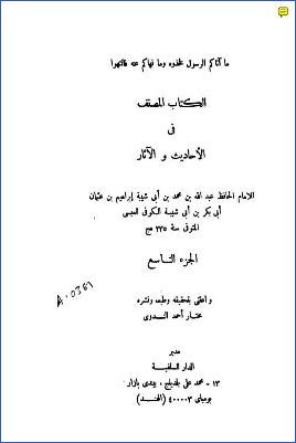 المصنف لابن أبي شيبة ج 009 pdf