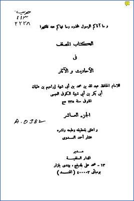 المصنف لابن أبي شيبة ج 010 pdf