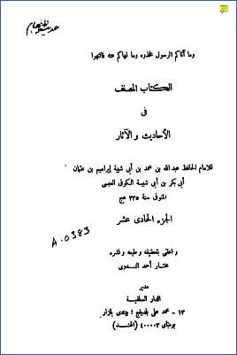 المصنف لابن أبي شيبة ج 011 pdf