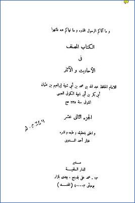 المصنف لابن أبي شيبة ج 012 pdf