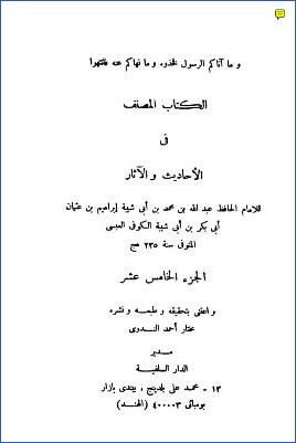 المصنف لابن أبي شيبة ج 015 pdf