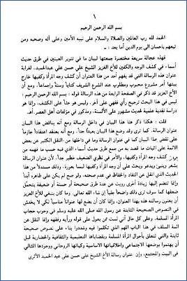 تكحيل العينين في رد طرق حديث أسماء في كشف الوجه والكفين pdf