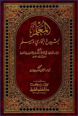 المعلم بشيوخ البخاري ومسلم pdf