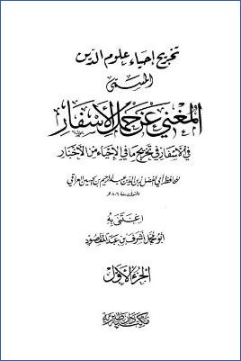 المغني عن حمل الأسفار pdf