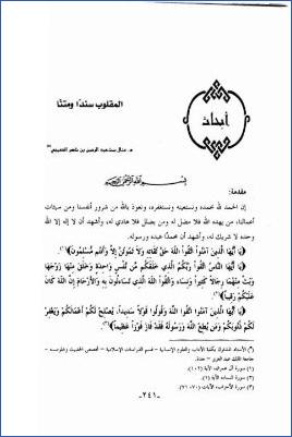 المقلوب سندا ومتنا pdf