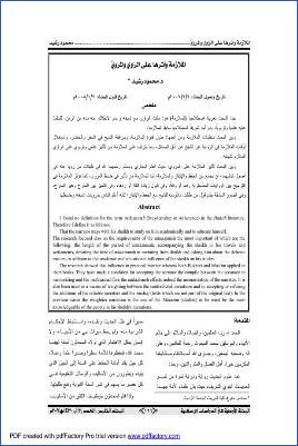 الملازمة وأثرها على الراوي والمروي pdf