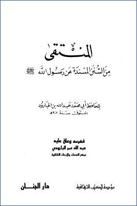 المنتقى من السنن المسندة عن رسول الله ب pdf