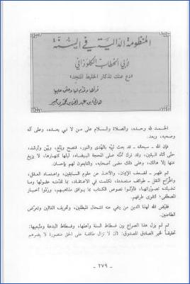 المنظومة الدالية في السنة لأبي الحطاب الكلوذاني دع عنك تذكار الخليط المنجد pdf