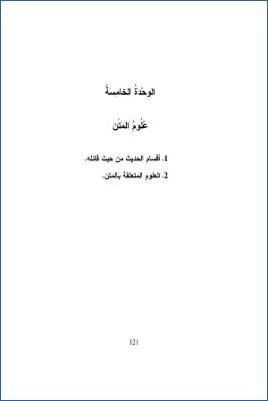 المنهاج الحديث في علوم الحديث ج 02 pdf