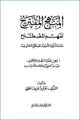 المنهج المقترح لفهم المصطلح pdf