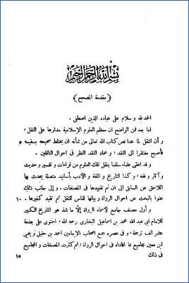 الموضح لأوهام الجمع والتفريق – ج 1 : مقدمة pdf