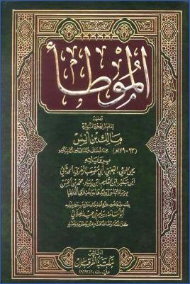 الموطأ برواياته الثمانية بزياداتها وزوائدها واختلاف ألفاظها pdf