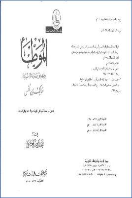 الموطأ – مخطوط pdf
