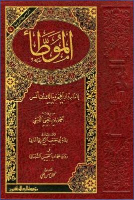 الموطأ برواية يحيى بن يحيى الليثي وعليه زيادات رواية أبي مصعب الزهري المدني ورواية محمد بن الحسن الشيباني pdf