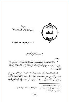 الموطأ ومنزلته بين كتب السنة pdf