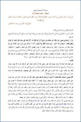 شرح الموطأ لابن مالك – كتاب الصلاة 2 pdf