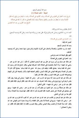 شرح الموطأ لابن مالك – كتاب الصلاة 4 pdf