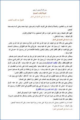 شرح الموطأ لابن مالك – كتاب الصيام 2 pdf