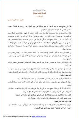 شرح الموطأ لابن مالك – كتاب الصيام 4 pdf