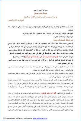 شرح الموطأ لابن مالك – كتاب الصيام 5 pdf