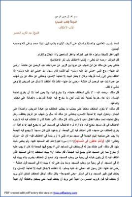 شرح الموطأ لابن مالك – كتاب الصيام 6 pdf