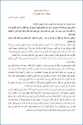 شرح الموطأ لابن مالك – كتاب العيدين 1 pdf