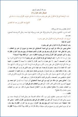 شرح الموطأ لابن مالك – كتاب القرآن 2 pdf