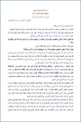شرح الموطأ لابن مالك – كتاب القرآن 5 pdf