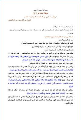 شرح الموطأ لابن مالك – كتاب القرآن 6 pdf