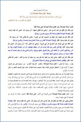 شرح الموطأ لابن مالك – كتاب صلاة الجماعة 1 pdf