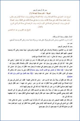 شرح الموطأ لابن مالك – كتاب صلاة الجماعة 2 pdf