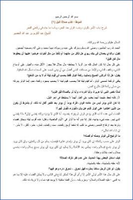 شرح الموطأ لابن مالك – كتاب صلاة الليل 2 pdf