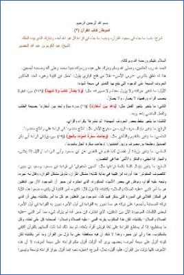 شرح الموطأ لابن مالك – كتاب القرآن 3 pdf