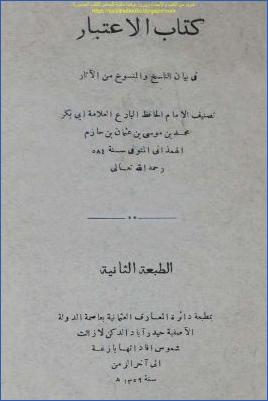 معرفة السنن والآثار للامام البيهقي رحمه الله من كتاب الزكاة حتى نهاية مواقيت الحج من كتاب المناسك pdf