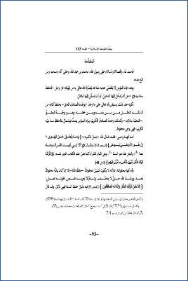 الاستدلال على عدم ثبوت الحديث pdf