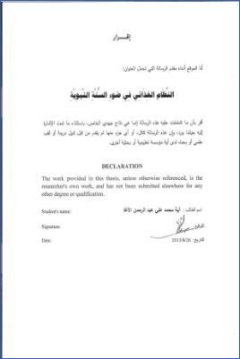 النظام الغذائي في ضوء السنة النبوية pdf