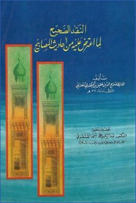 النقد الصحيح لما اعترض عليه من أحاديث المصابيح pdf