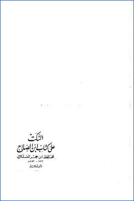 النكت على كتاب ابن الصلاح ج 02 pdf