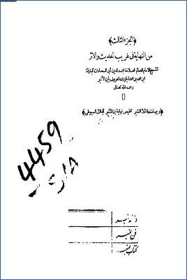 النهاية في غريب الحديث pdf
