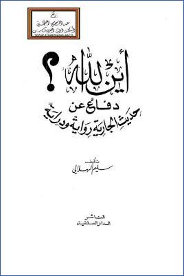 أين الله دفاع عن حديث الجارية رواية ودراية pdf