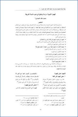 الهجرة النبوية دراسة وتحليل في ضوء السنة الشريفة pdf