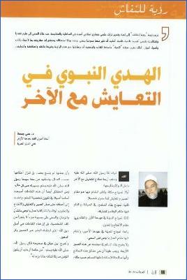 الهدي النبوي في التعايش مع الآخر pdf
