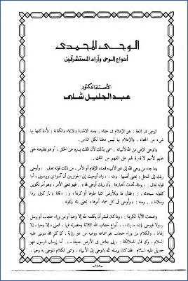 الوحي المحمدي أنواع الوحي وآراء المستشرقين pdf