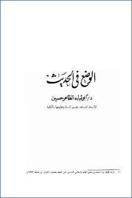 الوضع في الحديث – أبو-لبابة pdf