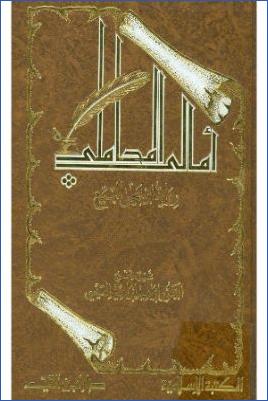 أمالي المحاملي pdf