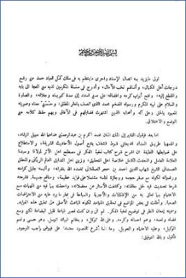 إمعان النظر شرح شرح نخبة الفكر pdf