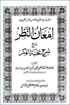 إمعان النظر شرح شرح نخبة الفكر ب pdf