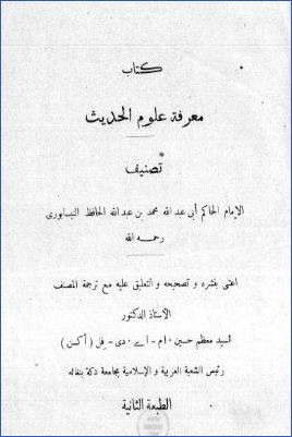 كتاب معرفة علوم الحديث للحاكم pdf