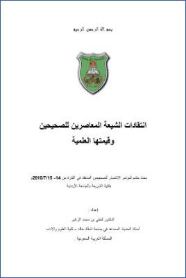 انتقادات الشيعة المعاصرين للصحيحين وقيمتها العلمية pdf