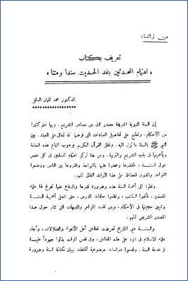 تعريف بكتاب اهتمام المحدثين بنقد الحديث سندا ومتنا pdf